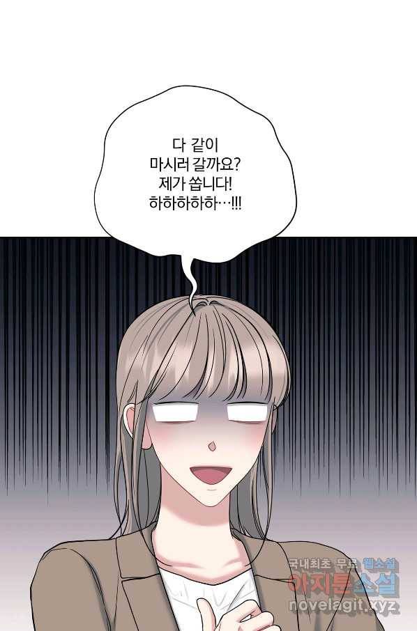 상사가 나를 덕질한다 44화 74