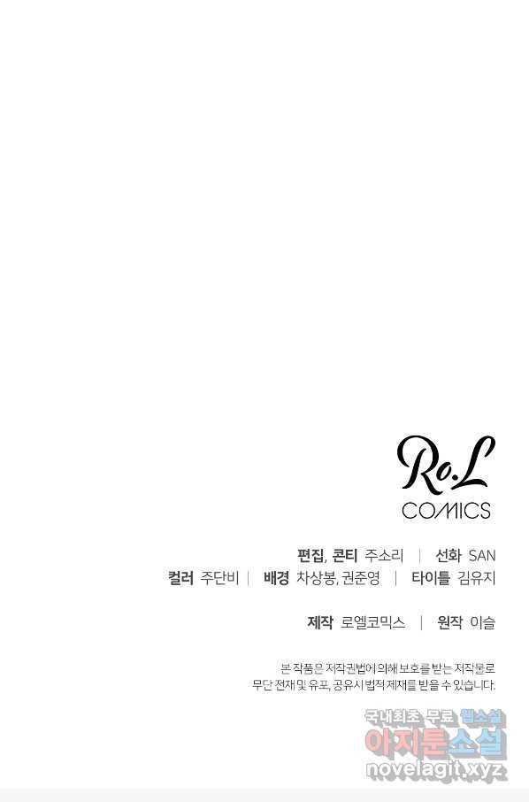 상사가 나를 덕질한다 44화 79