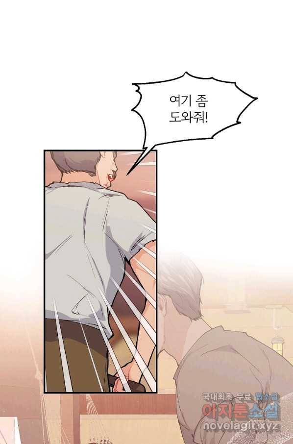 우아한 야만의 바다 44화 1