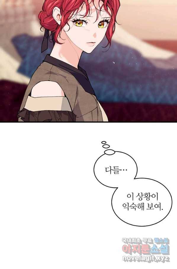 우아한 야만의 바다 44화 3