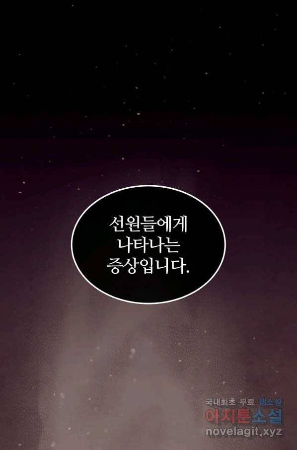 우아한 야만의 바다 44화 8