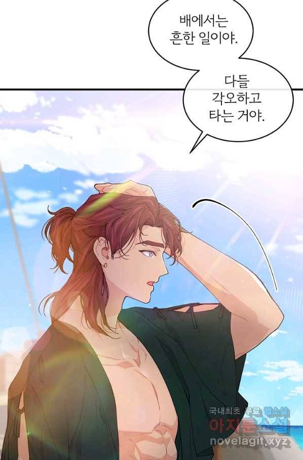 우아한 야만의 바다 44화 14