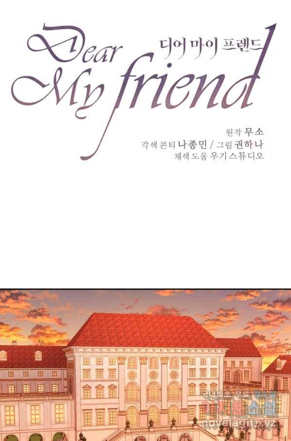 디어 마이 프렌드 52화 1
