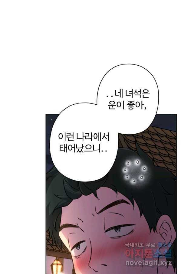 디어 마이 프렌드 52화 19