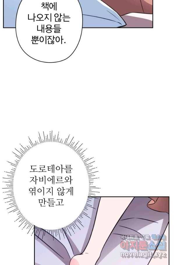 디어 마이 프렌드 52화 32