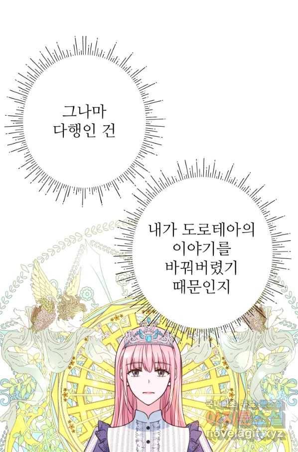 디어 마이 프렌드 52화 38