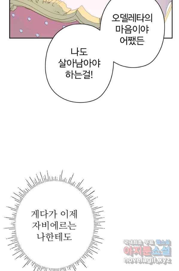 디어 마이 프렌드 52화 41