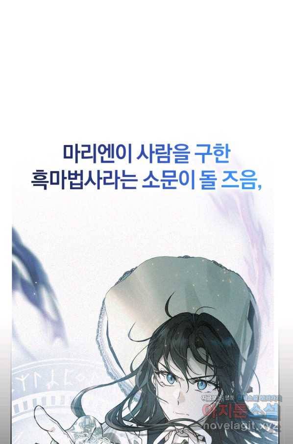 마족의 계약 81화 1
