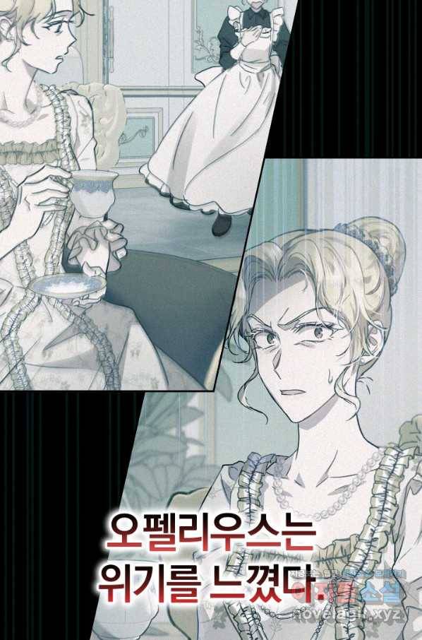 마족의 계약 81화 3