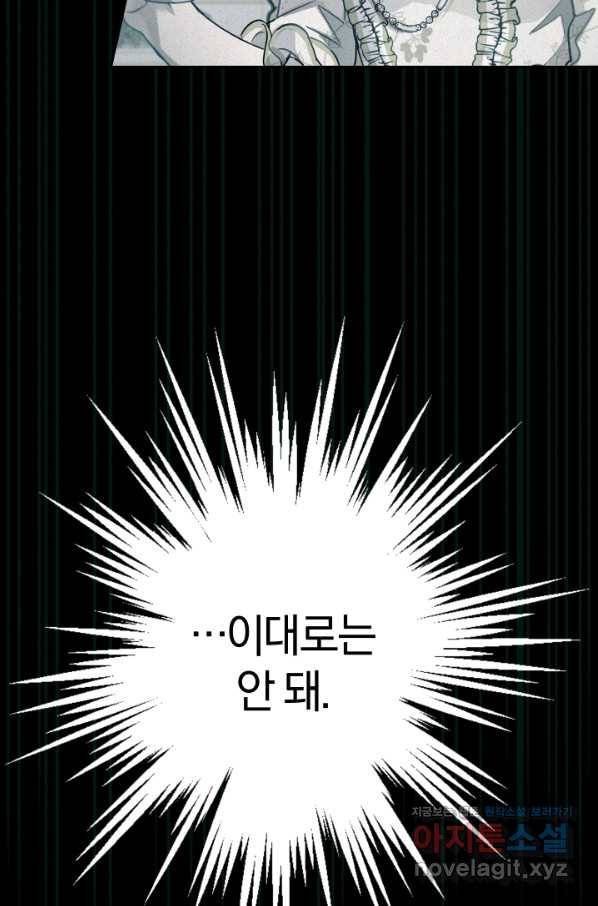 마족의 계약 81화 4