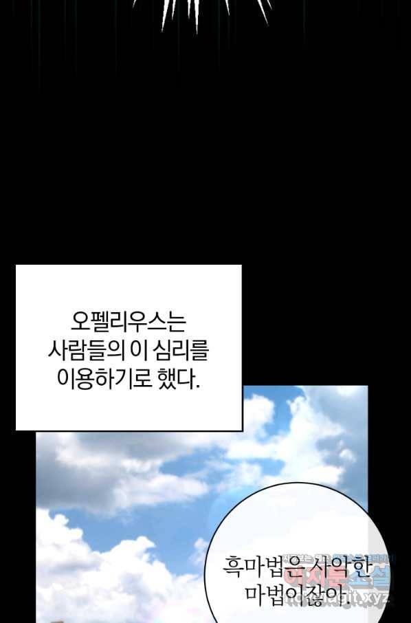 마족의 계약 81화 5