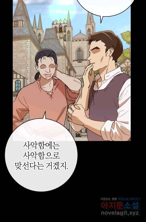 마족의 계약 81화 6