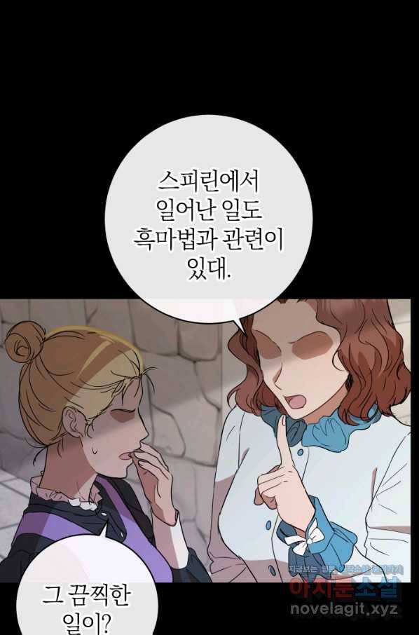 마족의 계약 81화 7