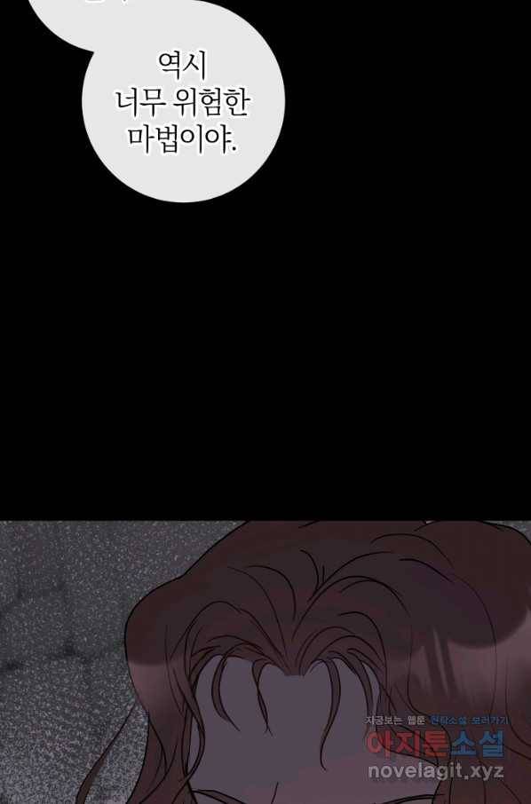 마족의 계약 81화 8