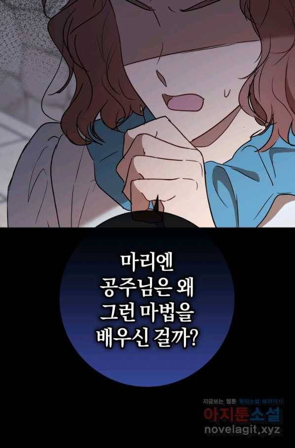 마족의 계약 81화 9