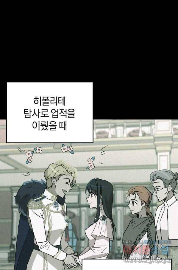 마족의 계약 81화 10