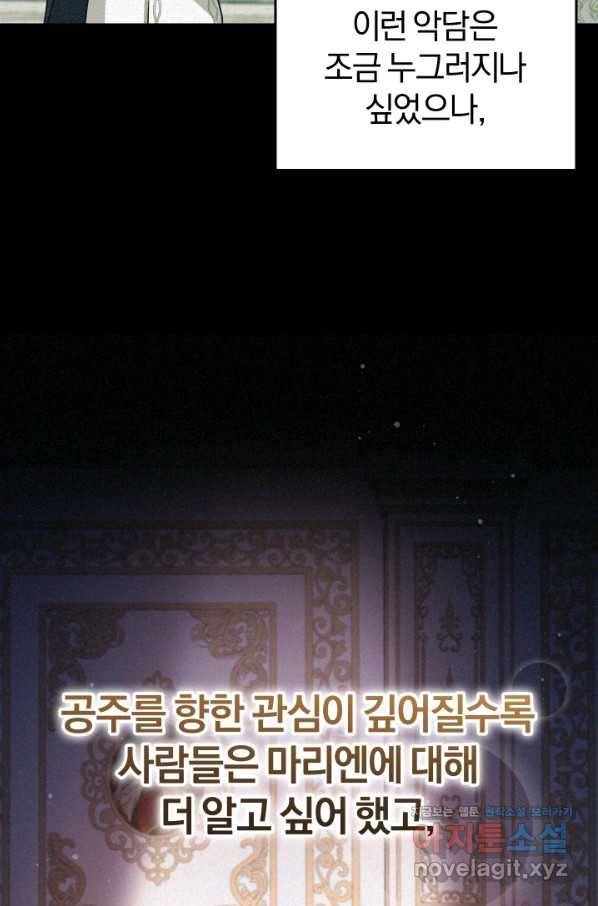 마족의 계약 81화 11