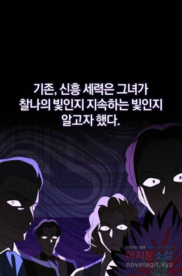 마족의 계약 81화 13