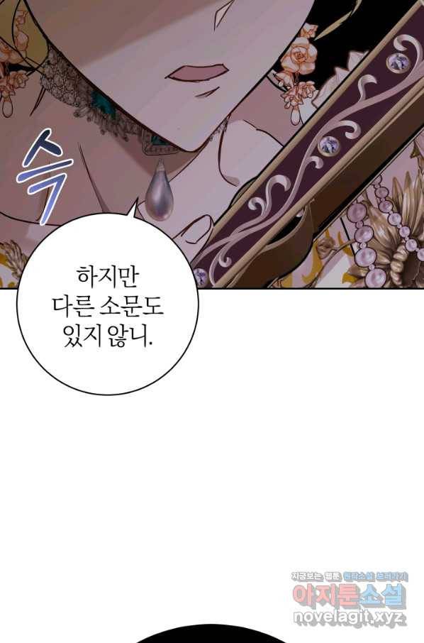 마족의 계약 81화 15