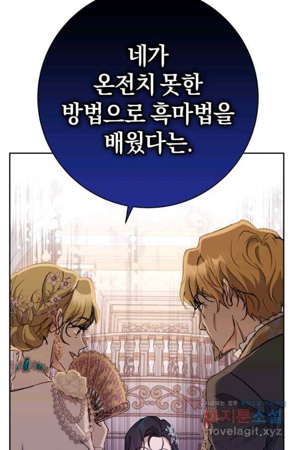 마족의 계약 81화 16
