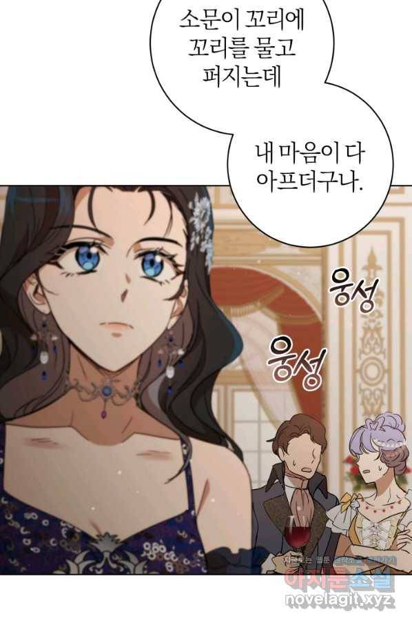 마족의 계약 81화 18