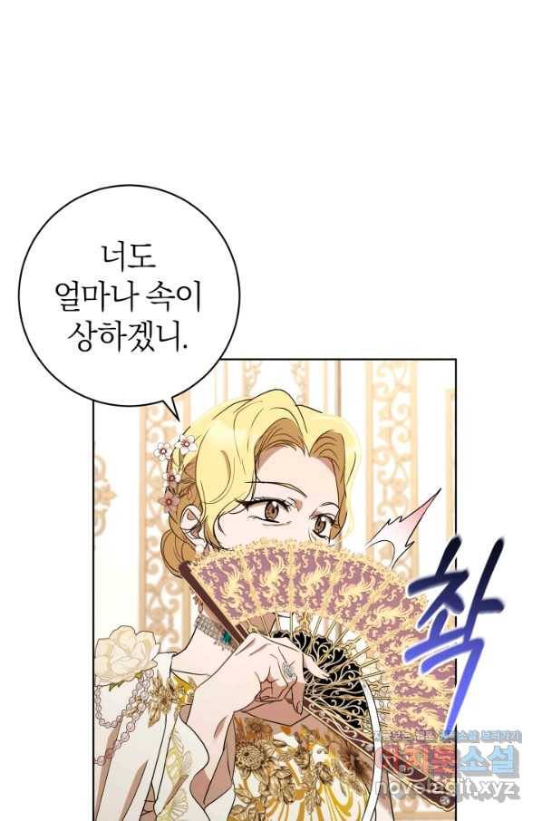 마족의 계약 81화 19