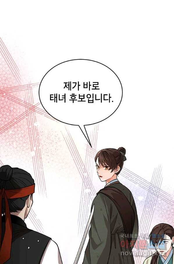 여제화원 5화 1