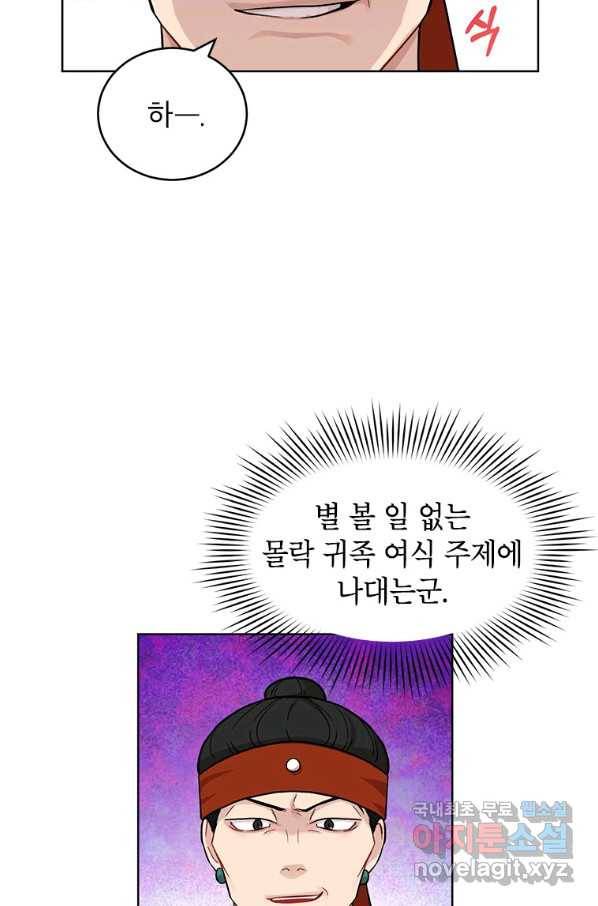 여제화원 5화 4