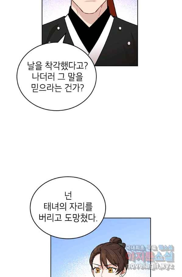 여제화원 5화 5