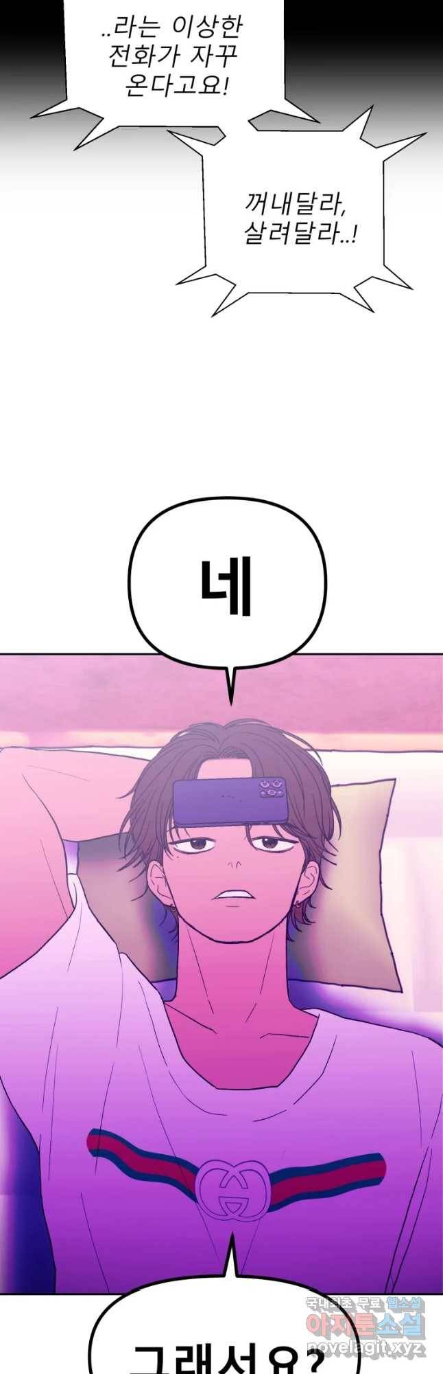 환상의 아이들 46화 5
