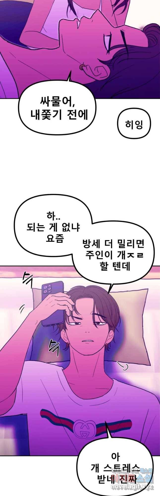 환상의 아이들 46화 8