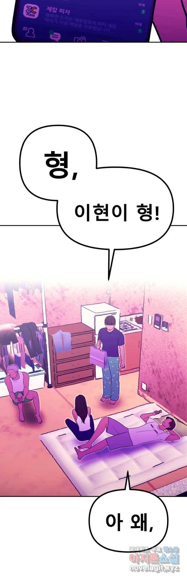 환상의 아이들 46화 10