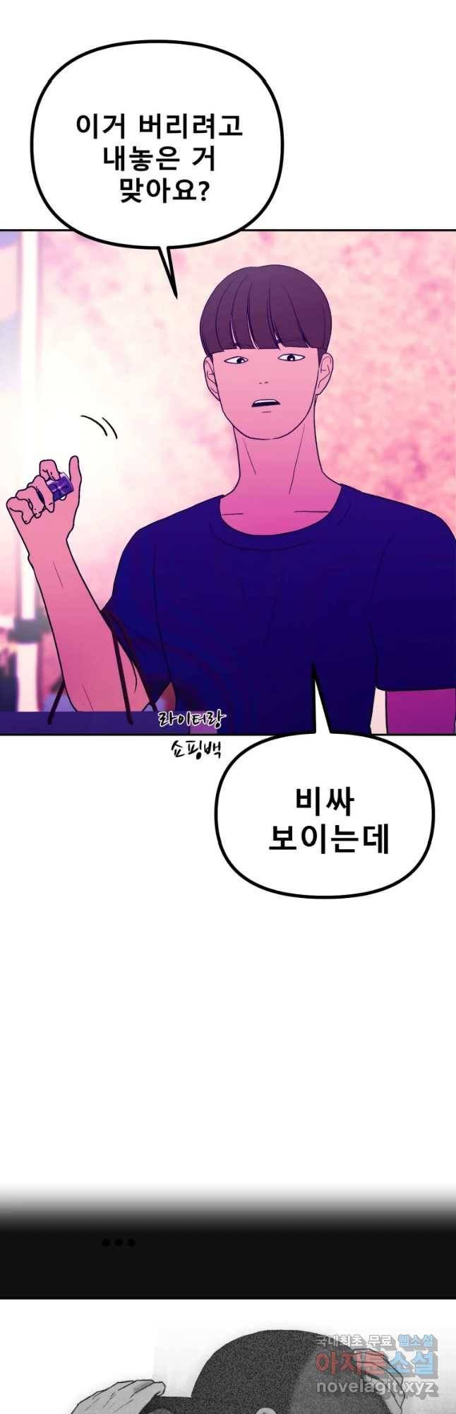 환상의 아이들 46화 11