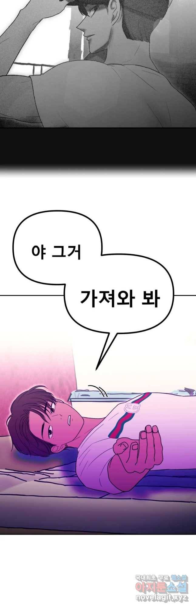 환상의 아이들 46화 12
