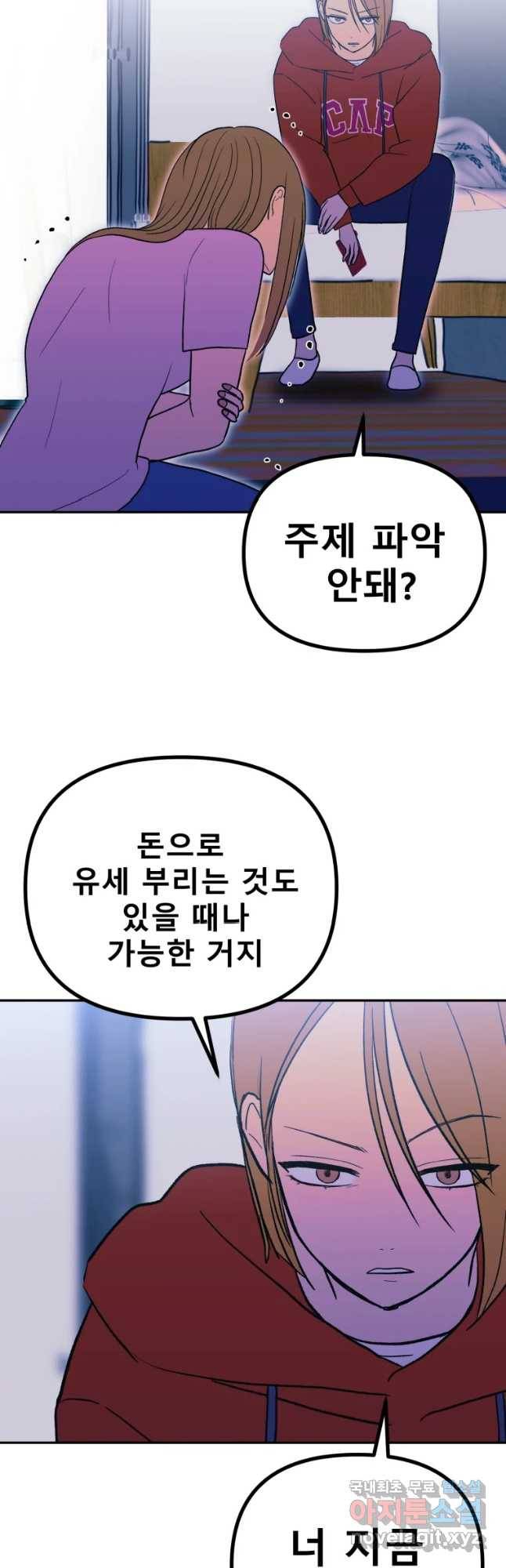 환상의 아이들 46화 24