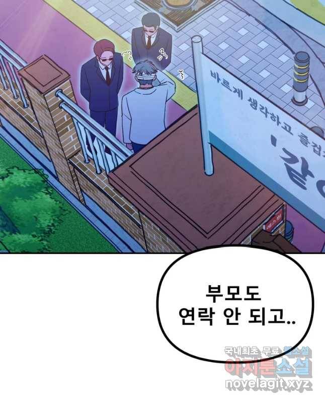 환상의 아이들 46화 30