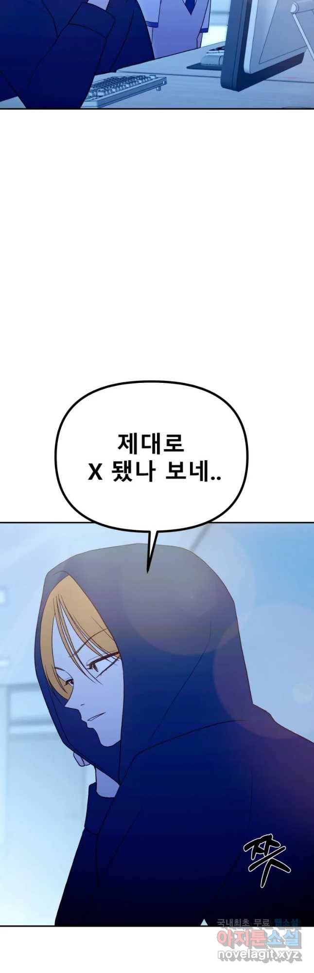 환상의 아이들 46화 32