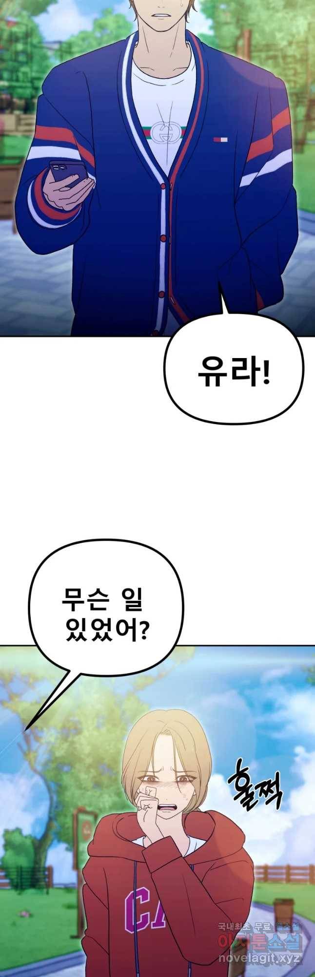 환상의 아이들 46화 37
