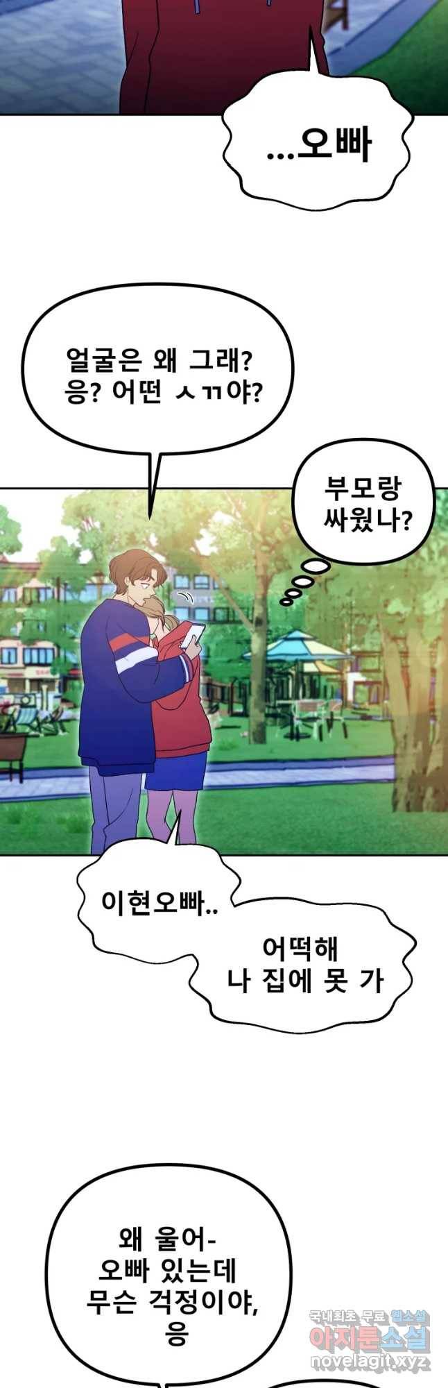 환상의 아이들 46화 38