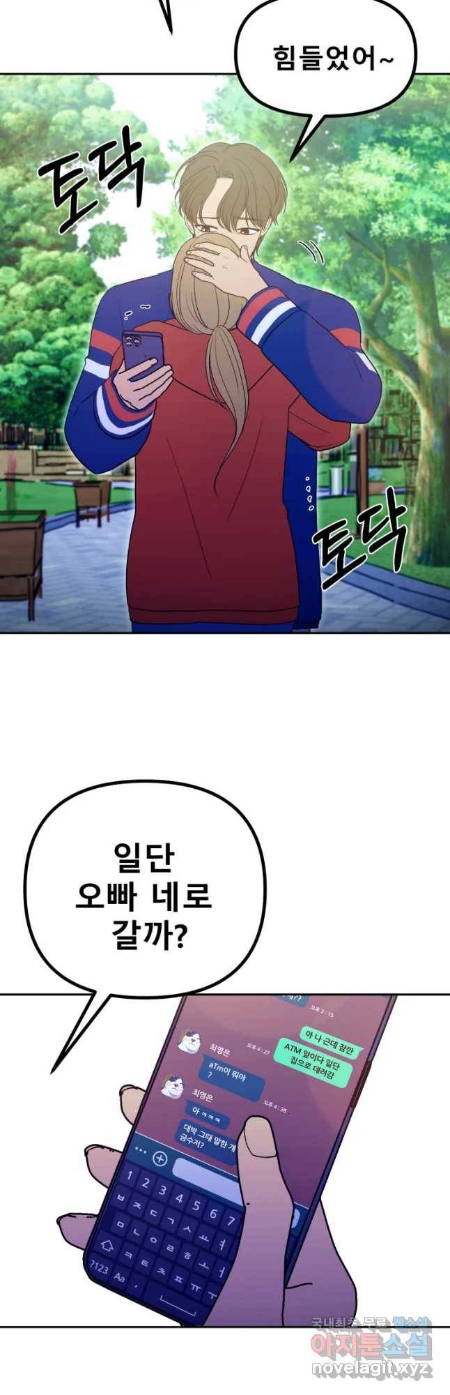 환상의 아이들 46화 39