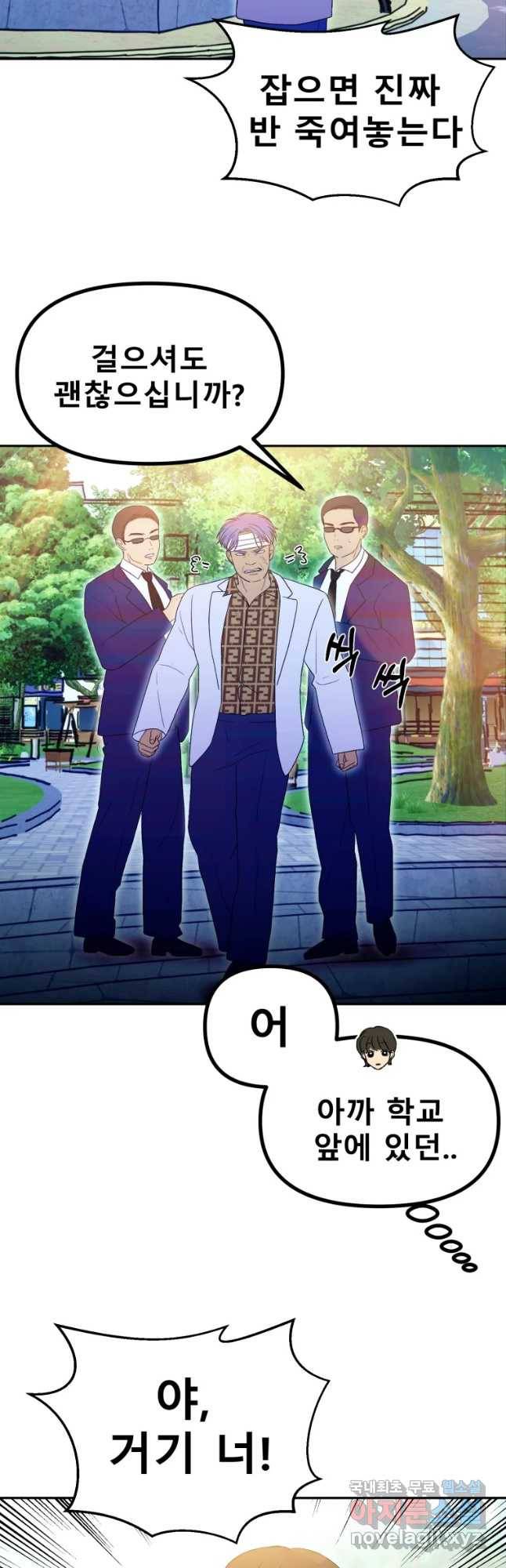 환상의 아이들 46화 47