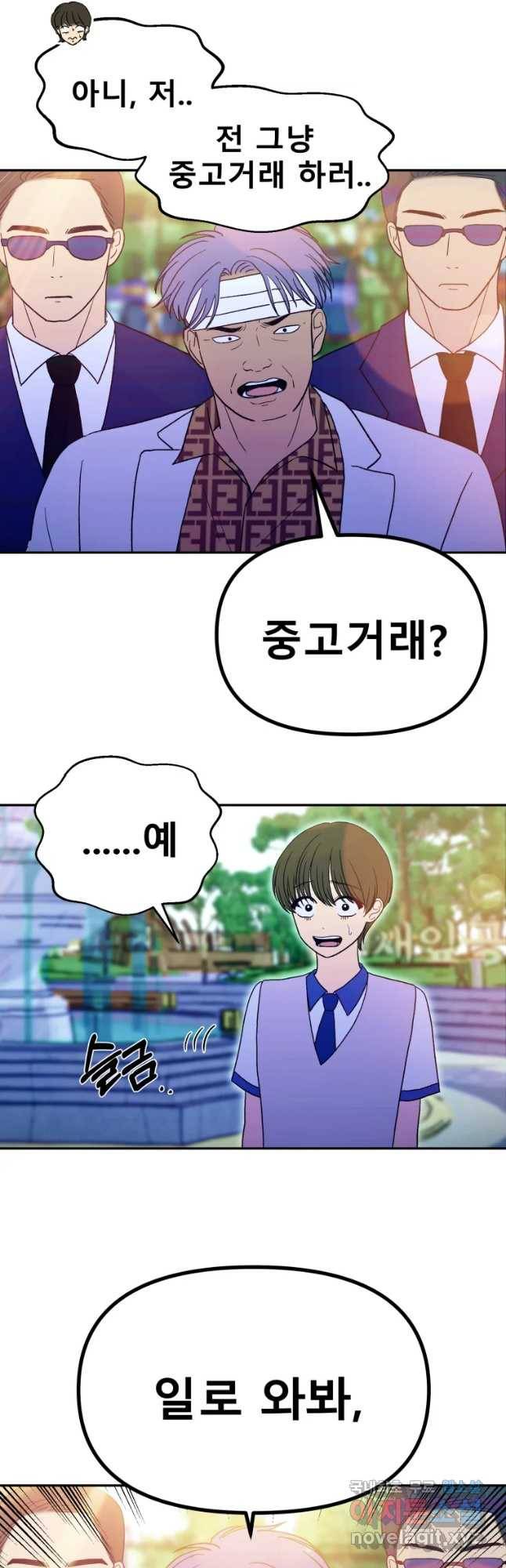환상의 아이들 46화 49