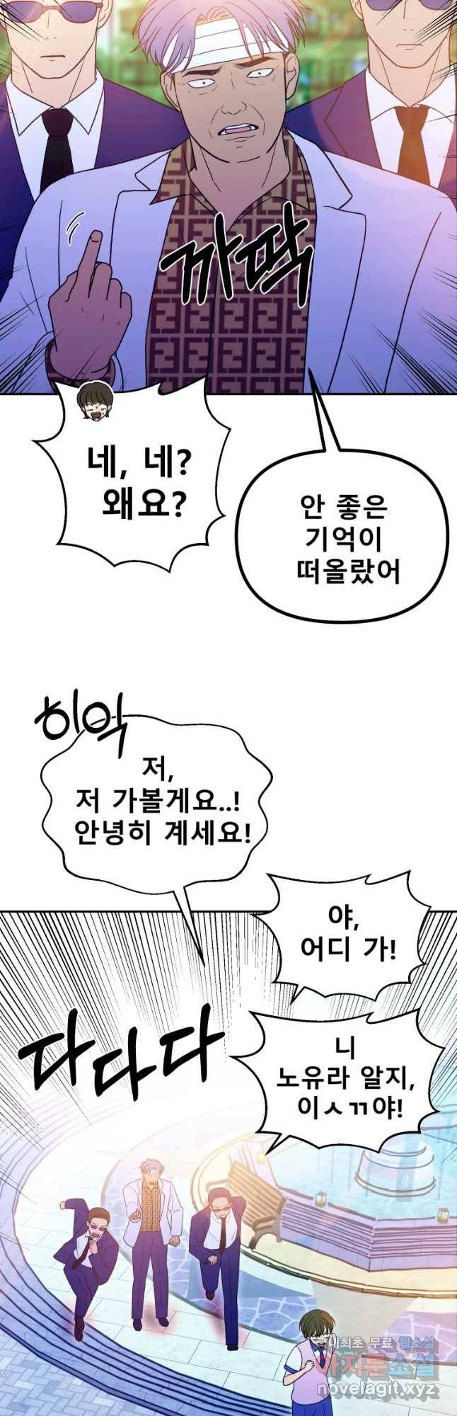 환상의 아이들 46화 50