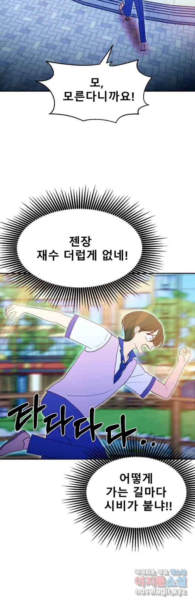환상의 아이들 46화 51