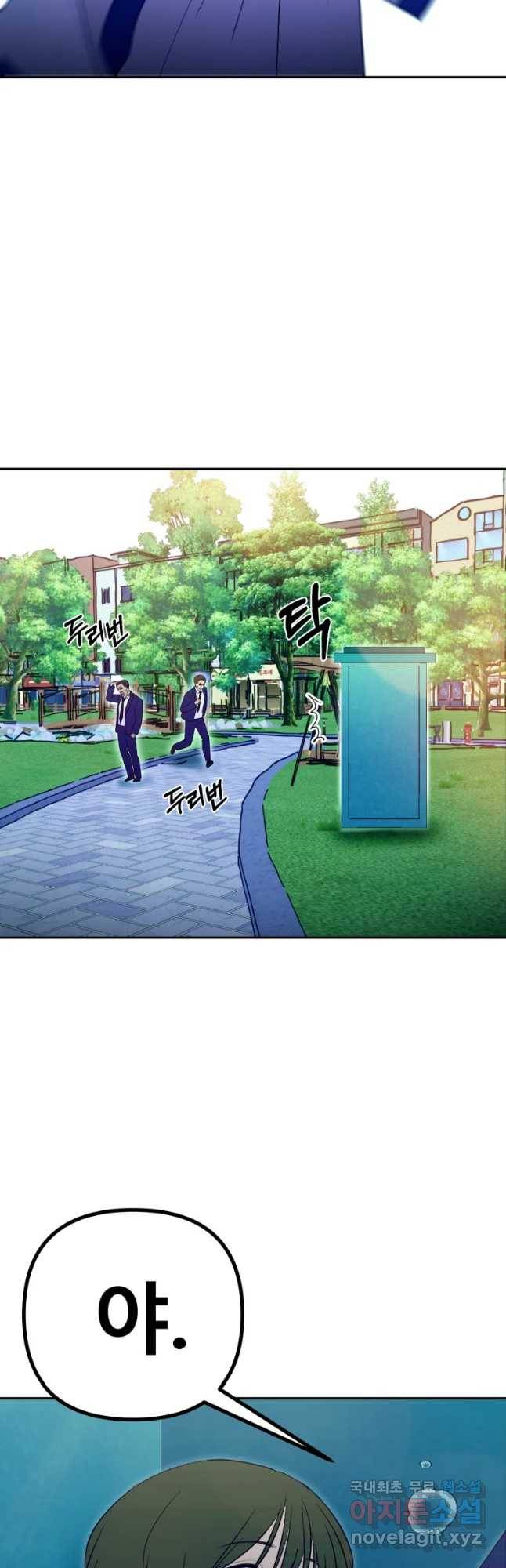 환상의 아이들 46화 54