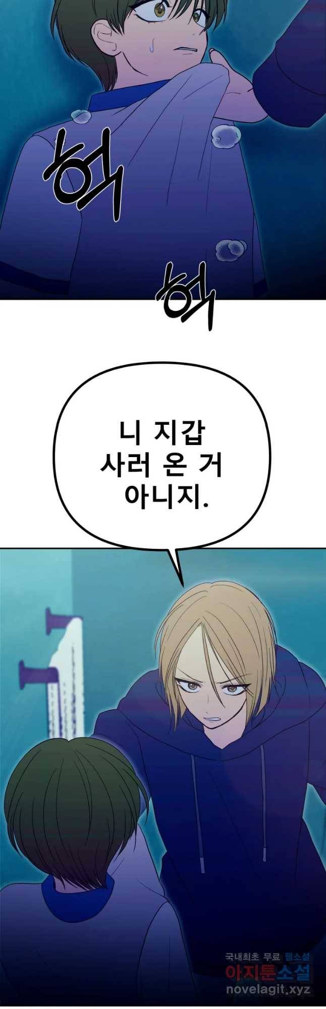 환상의 아이들 46화 55