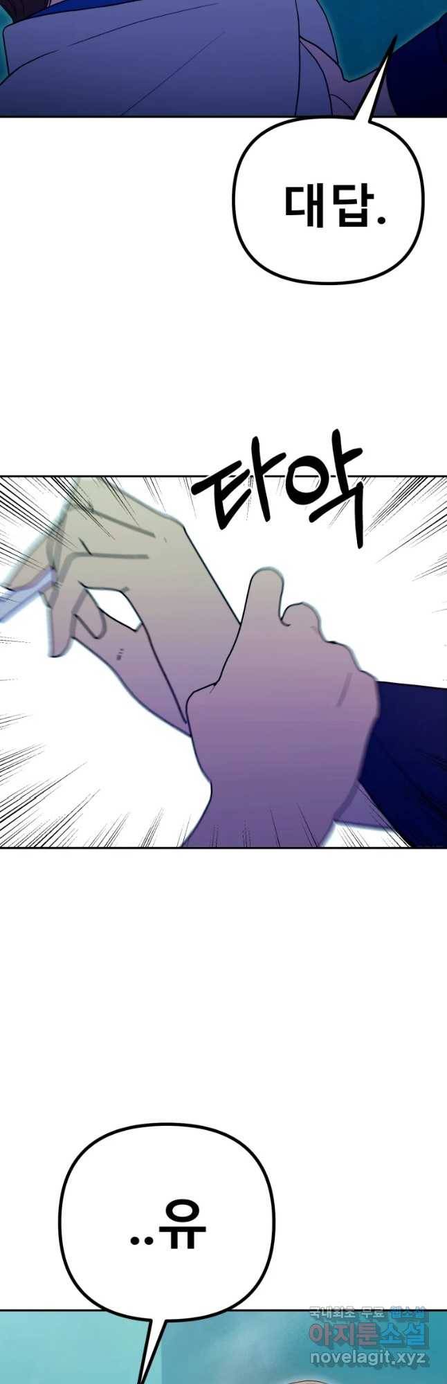 환상의 아이들 46화 57