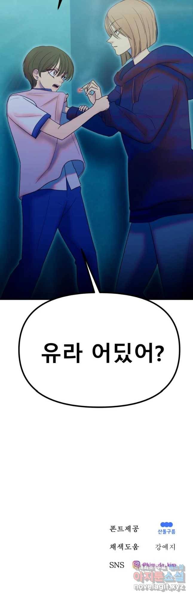 환상의 아이들 46화 58