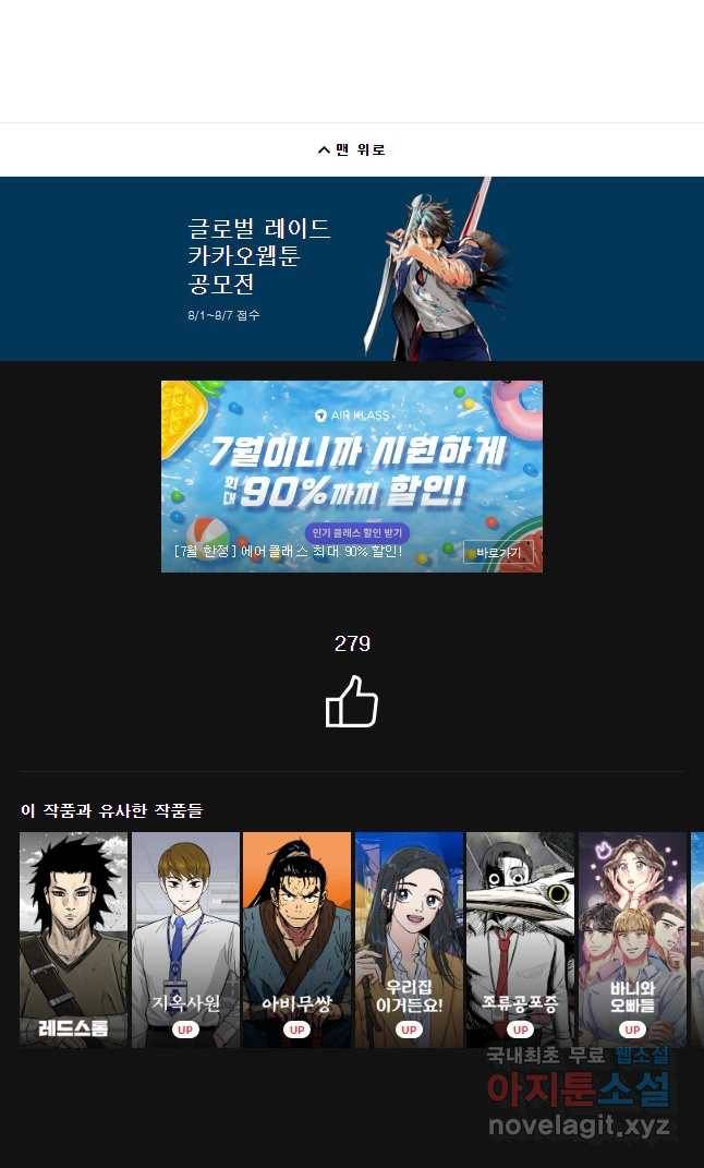 환상의 아이들 46화 59