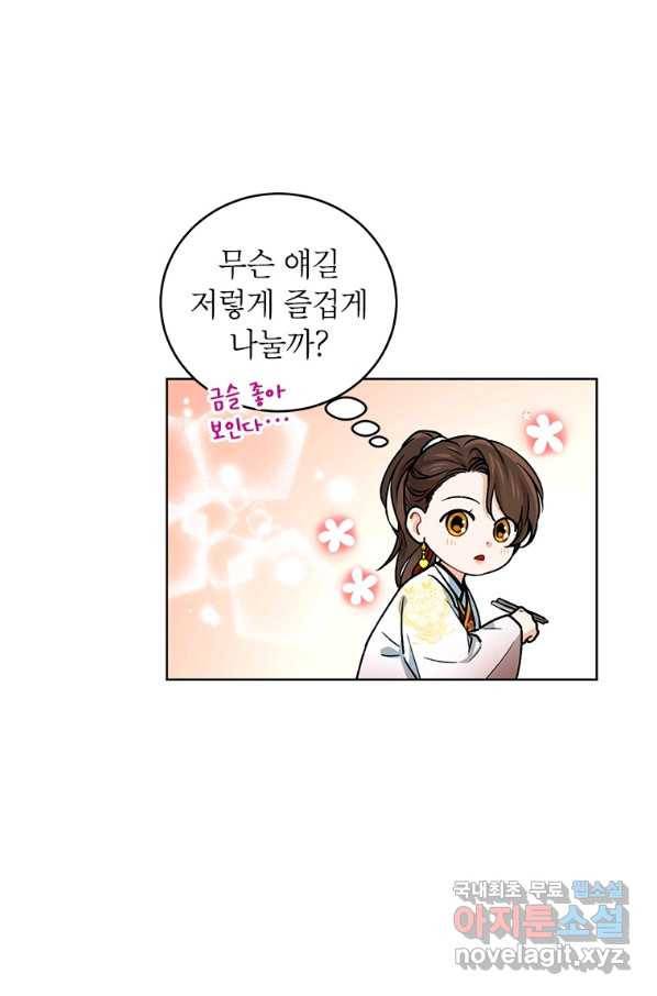 여제화원 14화 6